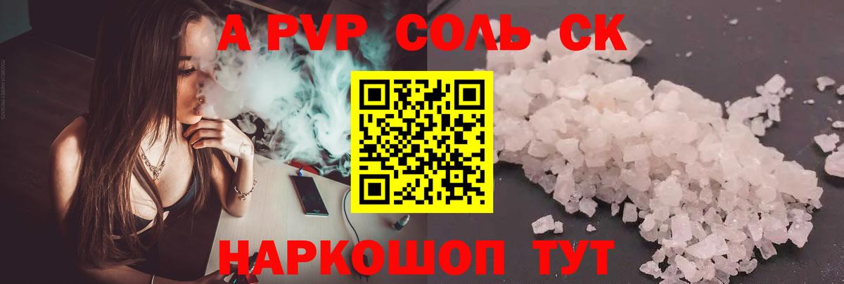 Альфа ПВП мука  А ПВП  где найти   A-PVP СК  Сокол  APVP СК КРИС  Вход с VPN 