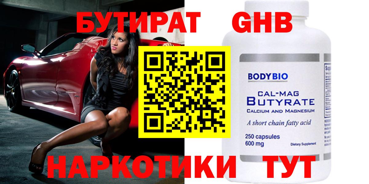 Бутират GHB Сокол