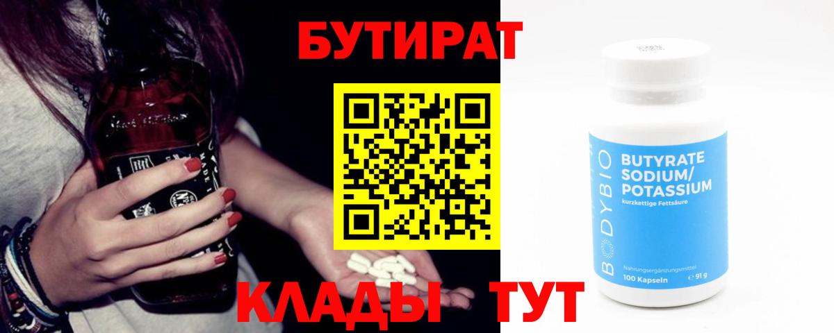 Сокол  БУТИРАТ бутик  Вход с VPN 