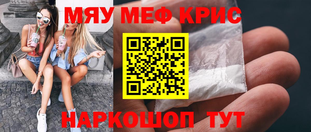 Меф кристаллы Сокол