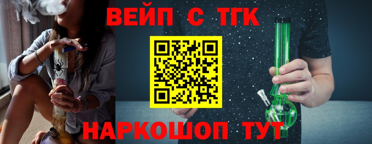 Дистиллят ТГК вейп с тгк  Вход с VPN  где можно купить   Сокол  ТГК концентрат 